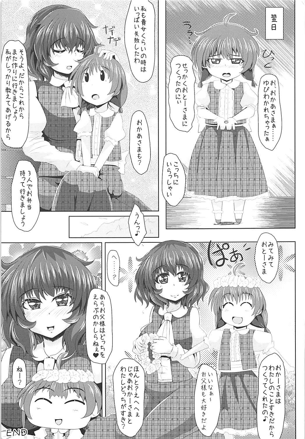 ゆうか様とシアワセなカテイオキズキタインダ