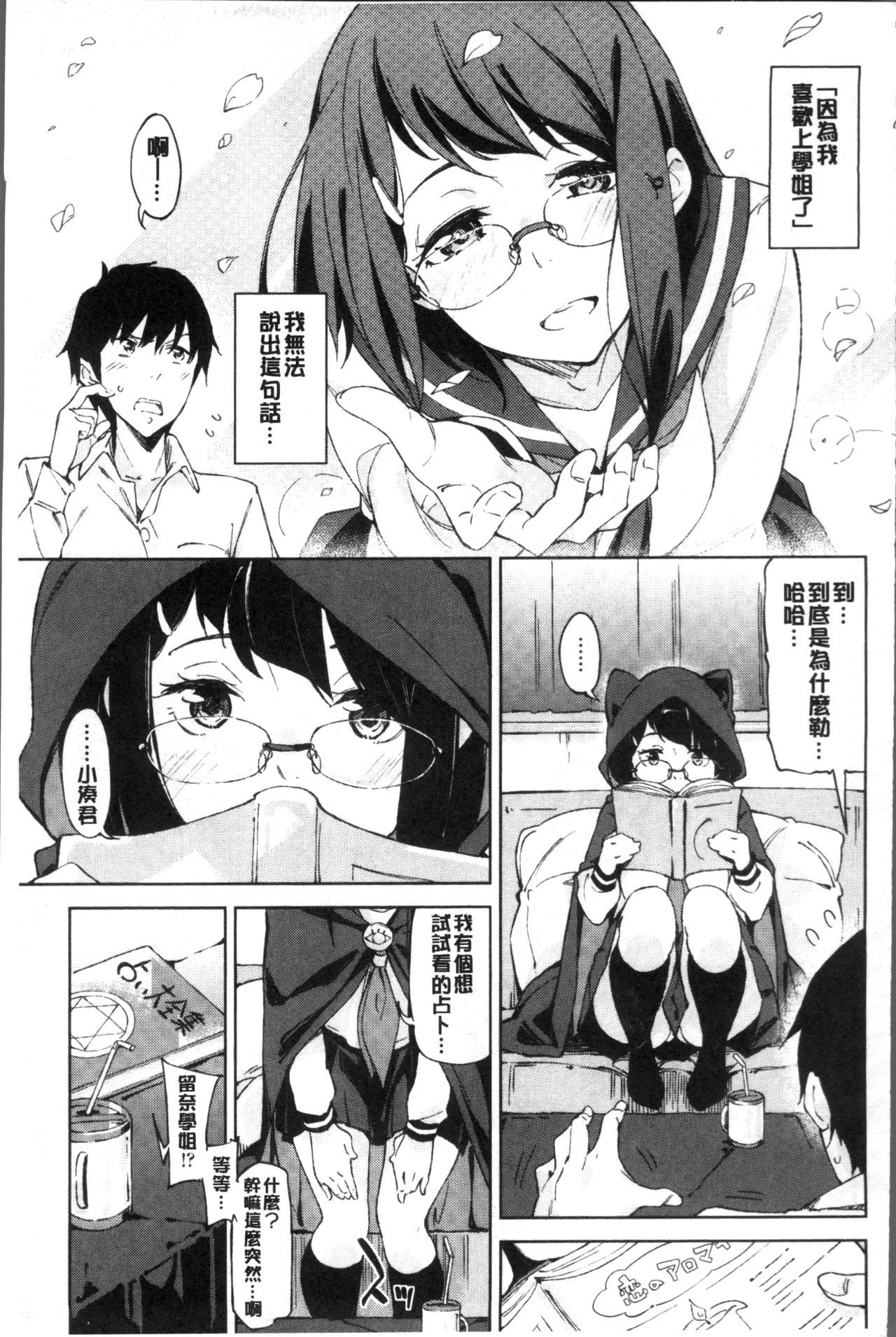 鯉わずらい|戀愛的性煩惱