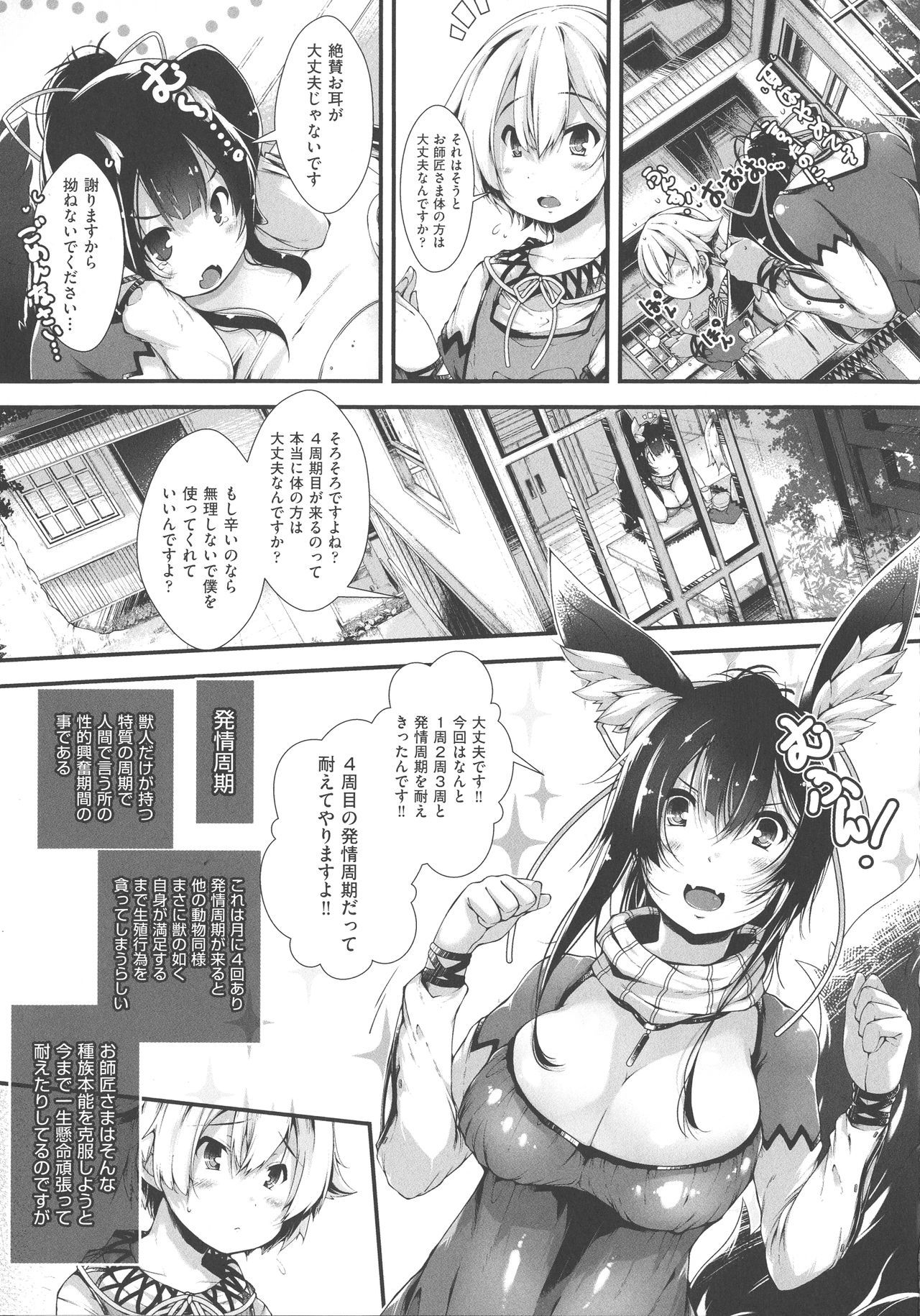 恋する少女はやよいろず