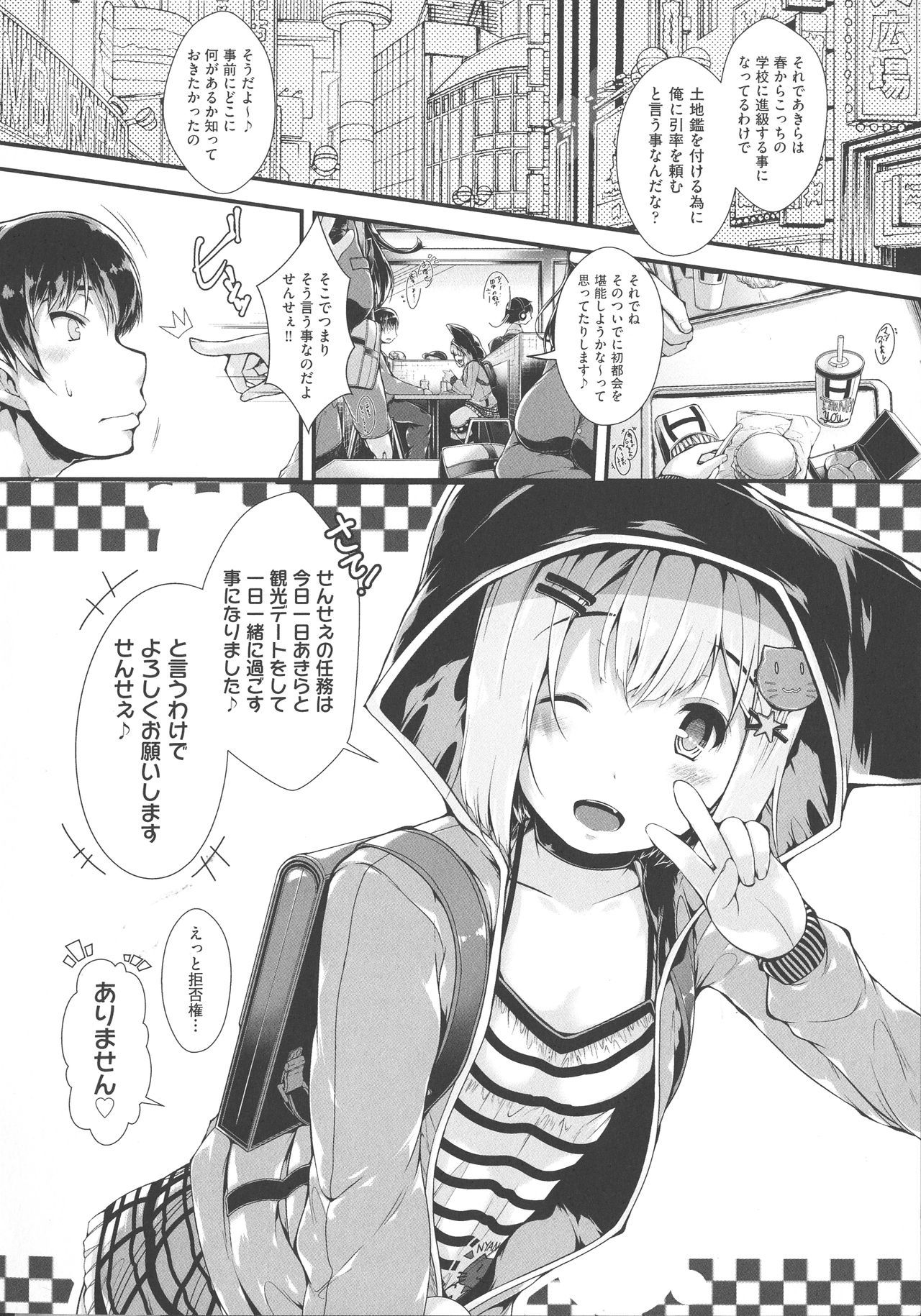 恋する少女はやよいろず