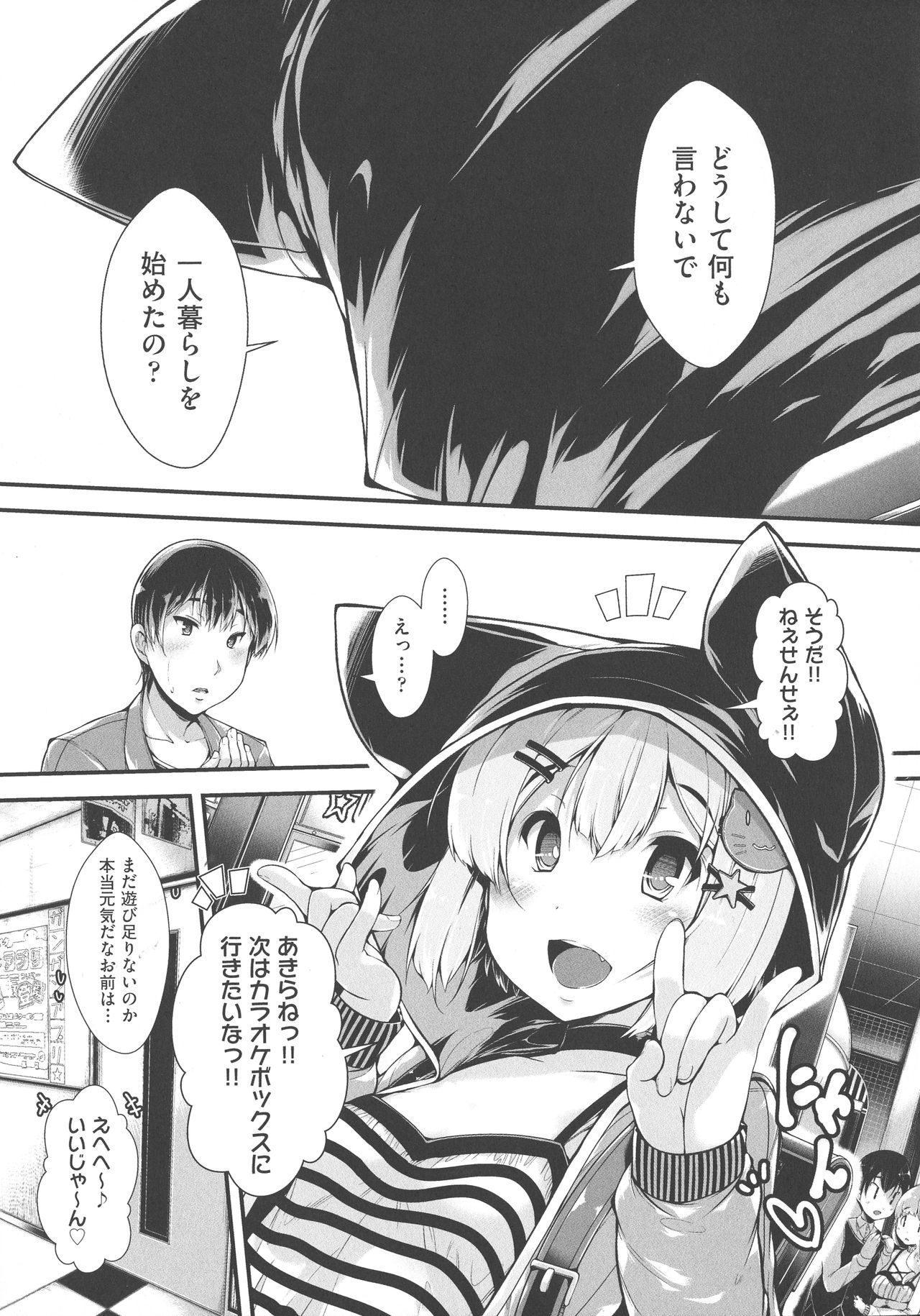 恋する少女はやよいろず