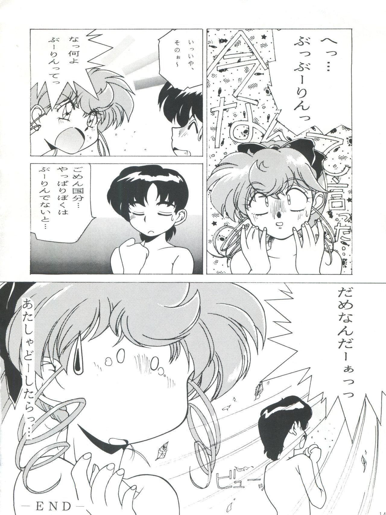 じゅっぱつと戦う