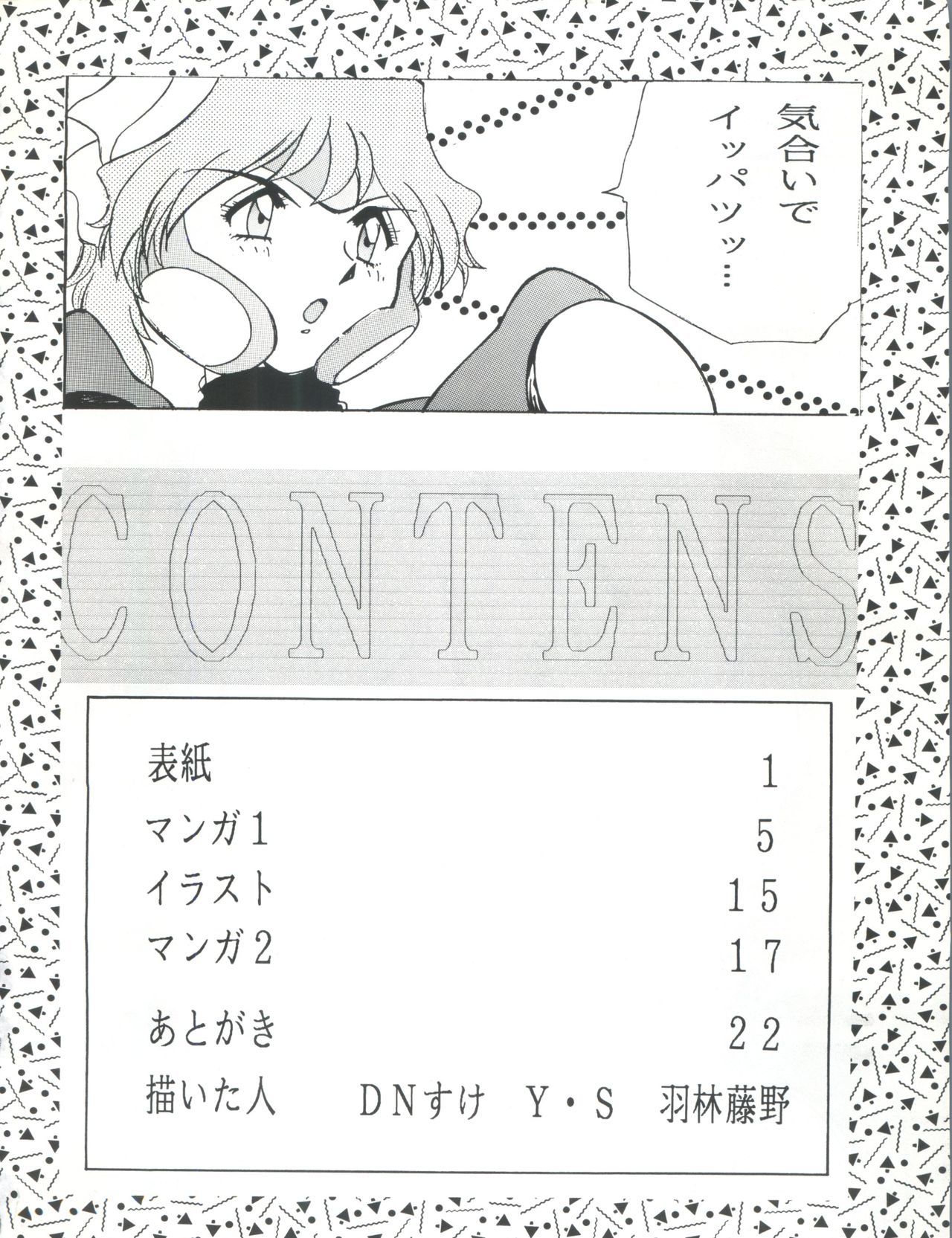 じゅっぱつと戦う
