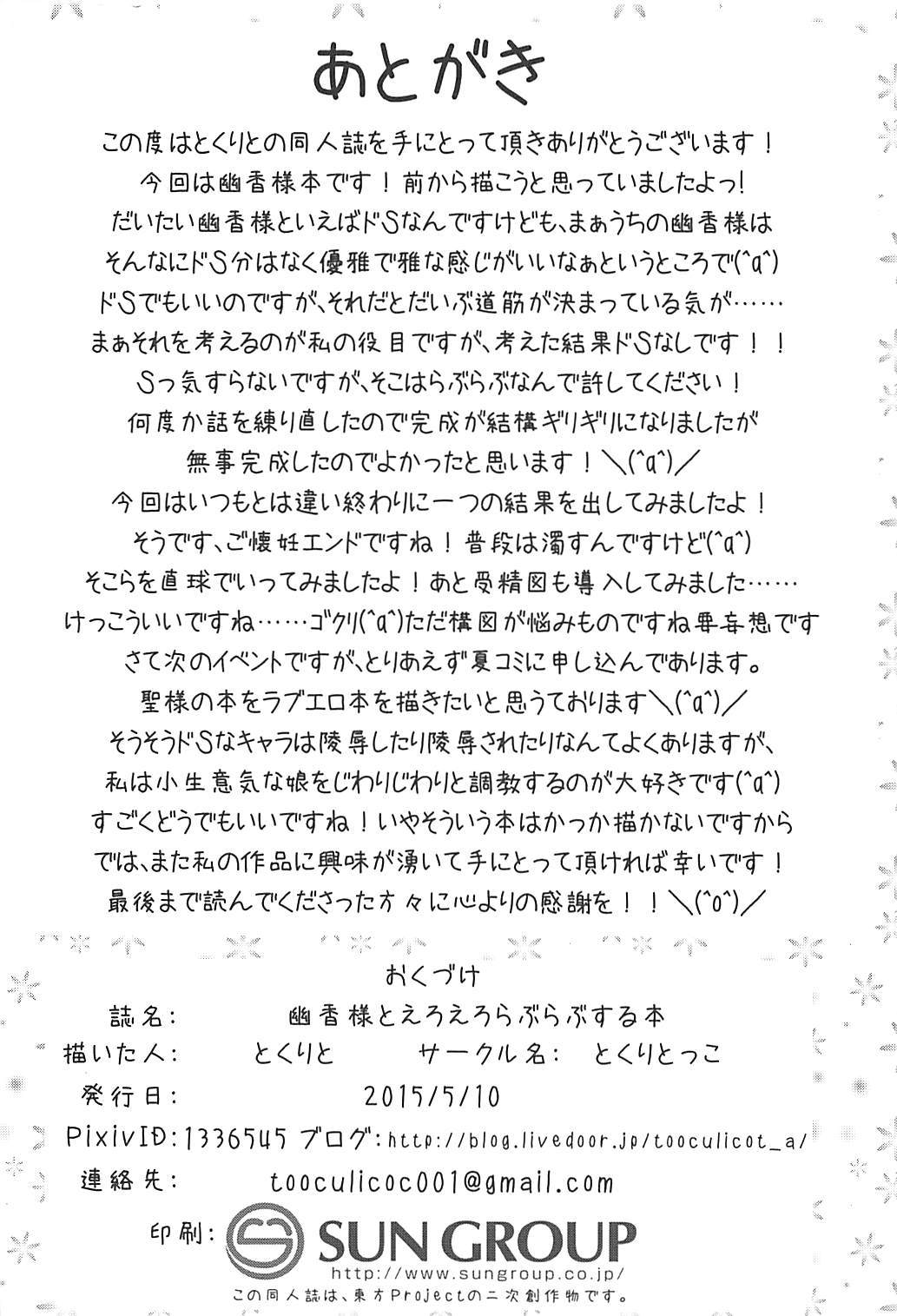 ゆうか様とエロエロラブラブスルホン