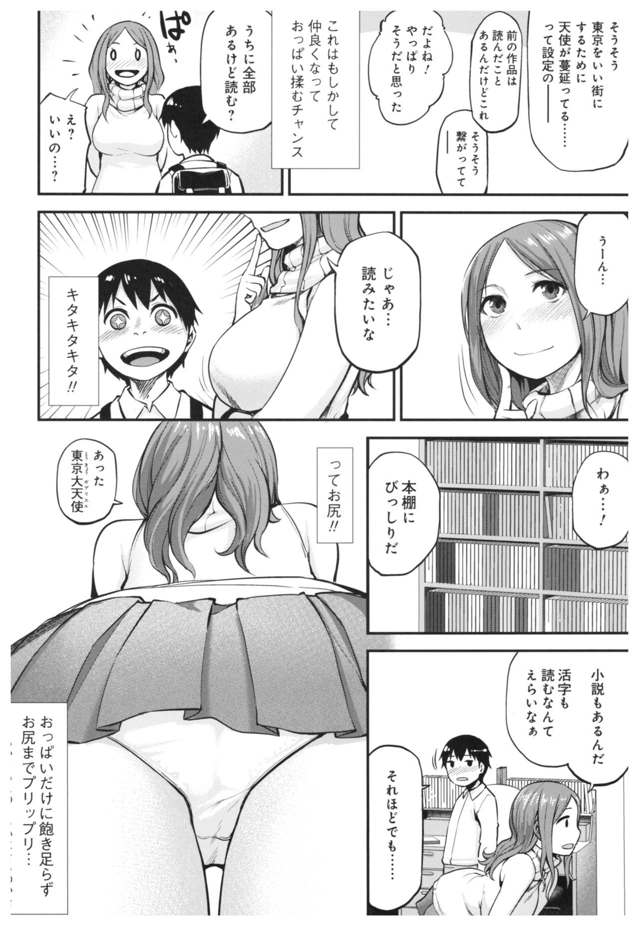 おねパコ