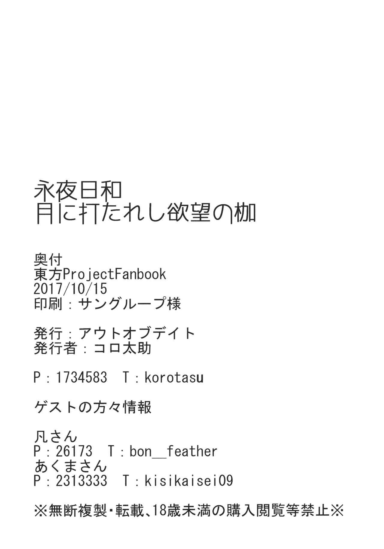 エイヤビヨリ月にうたれし横坊の加瀬