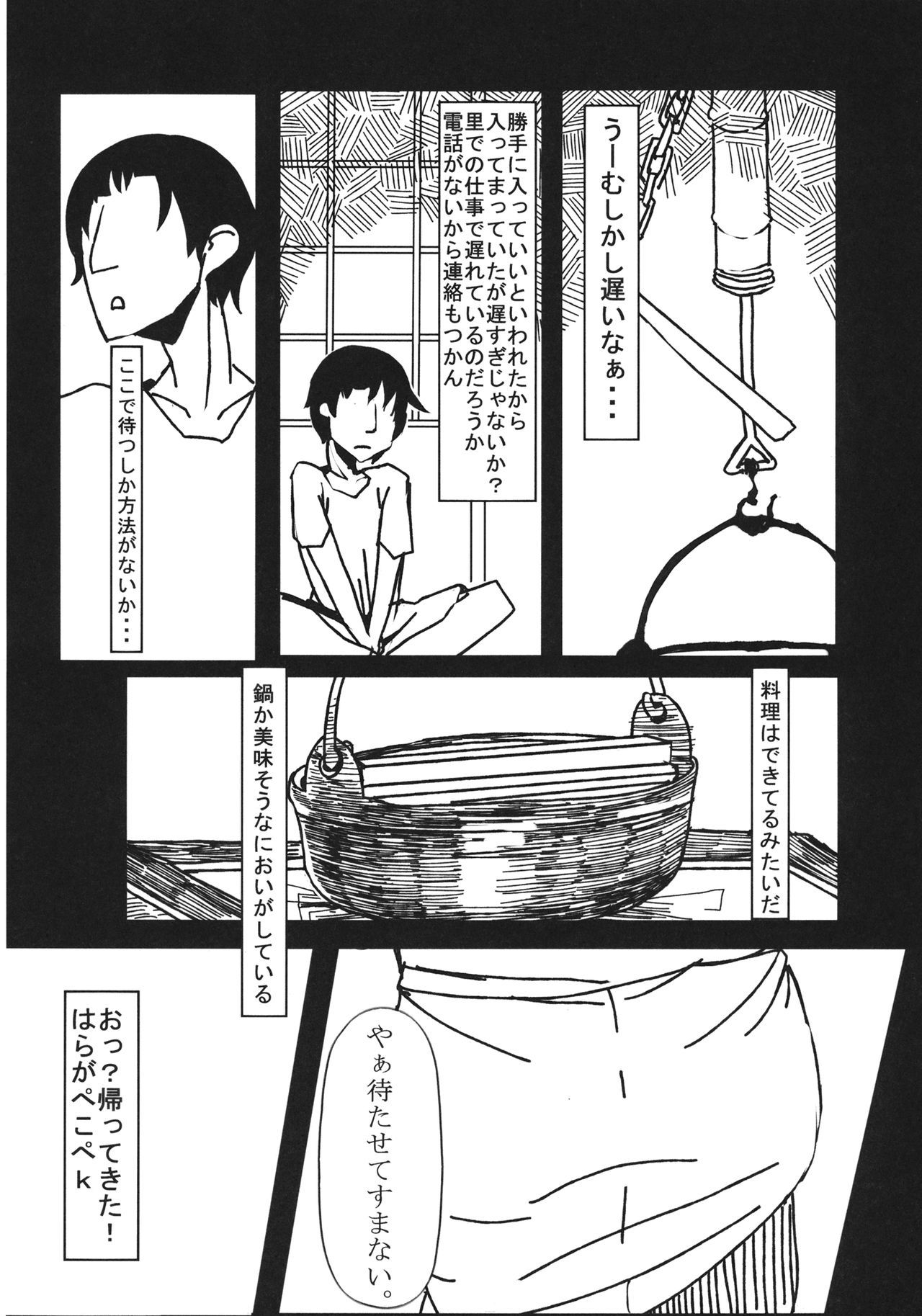 エイヤビヨリ月にうたれし横坊の加瀬