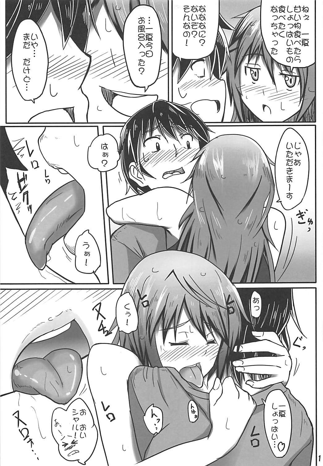 いちかのリミッターoはづせ！