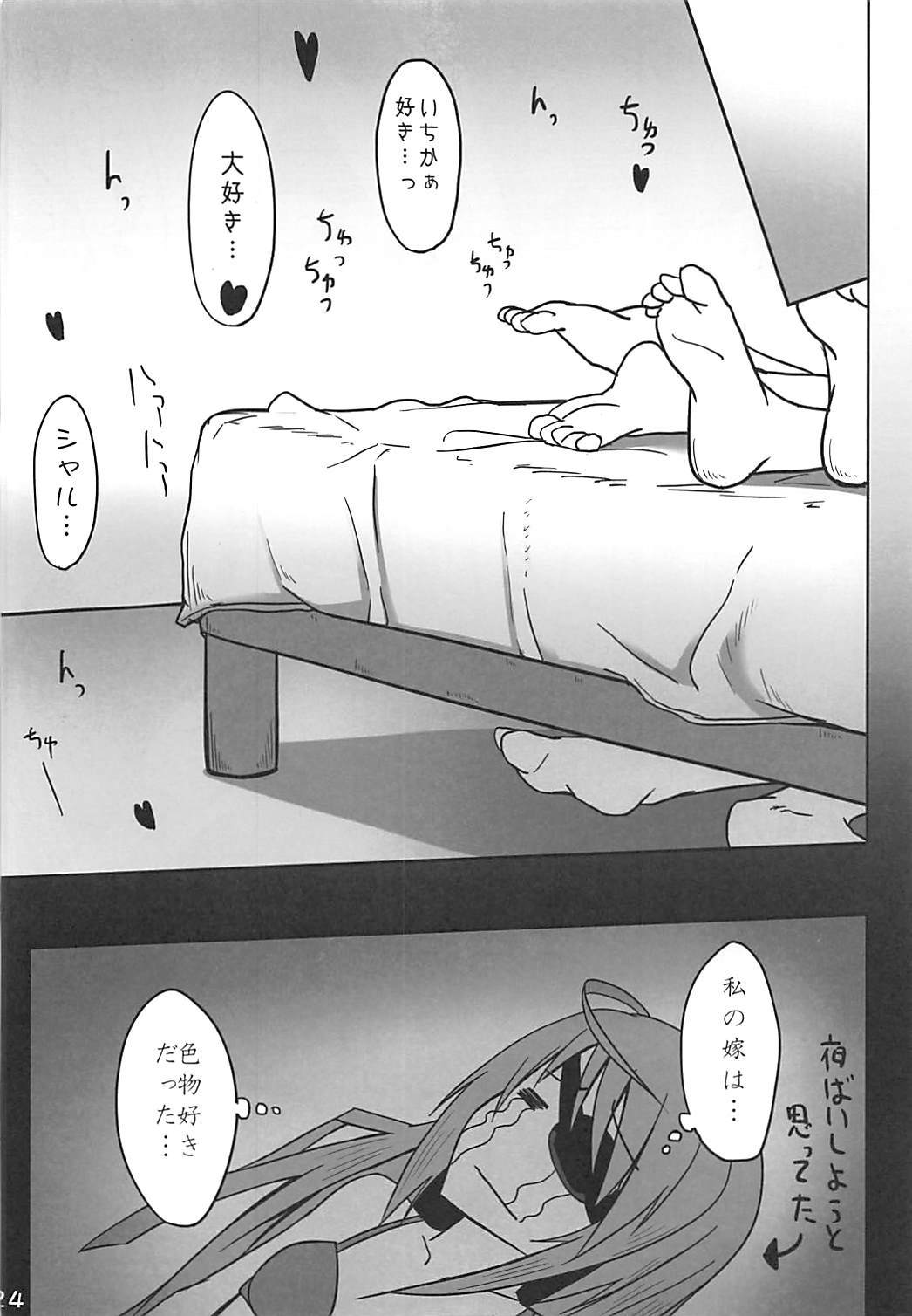 いちかのリミッターoはづせ！