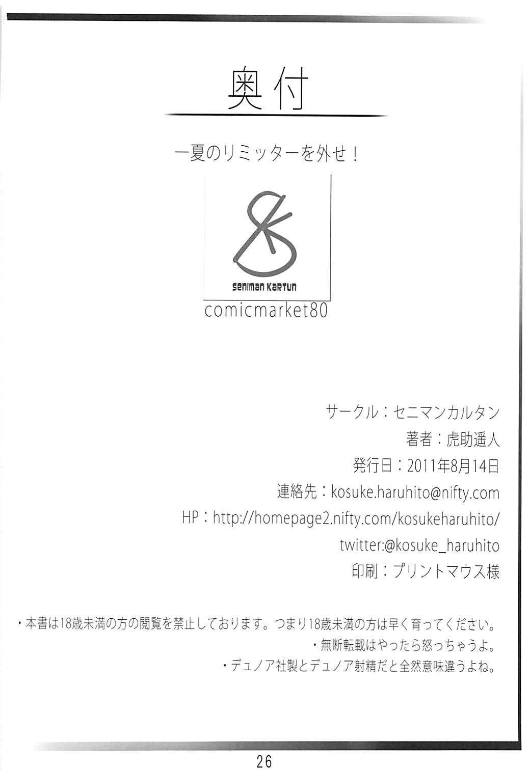 いちかのリミッターoはづせ！