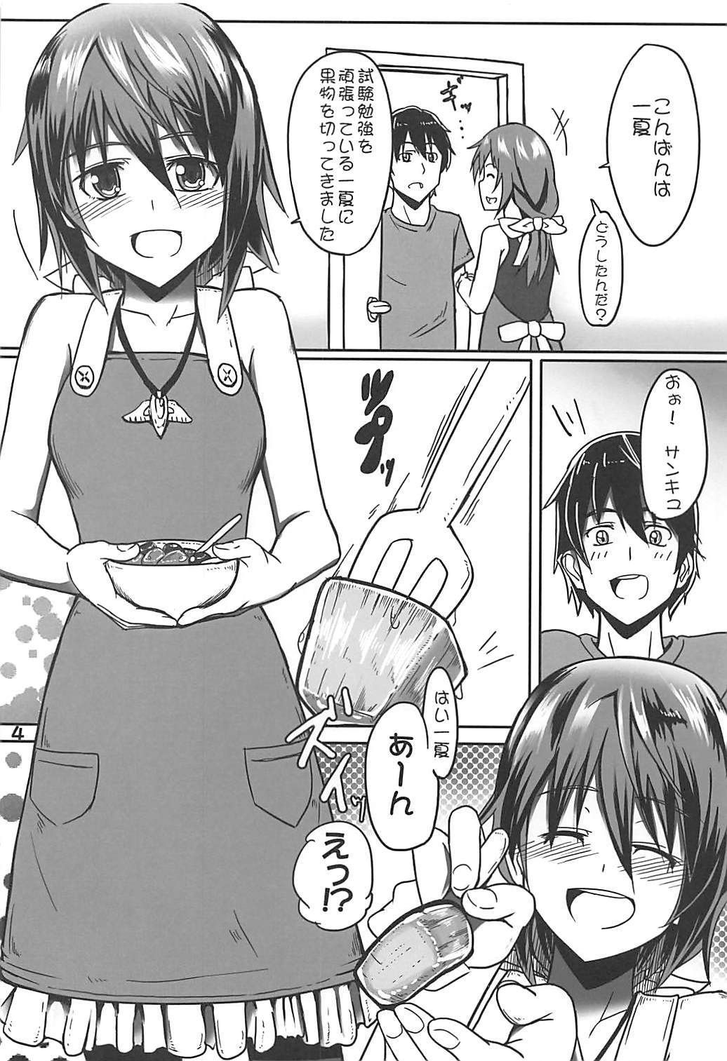 いちかのリミッターoはづせ！