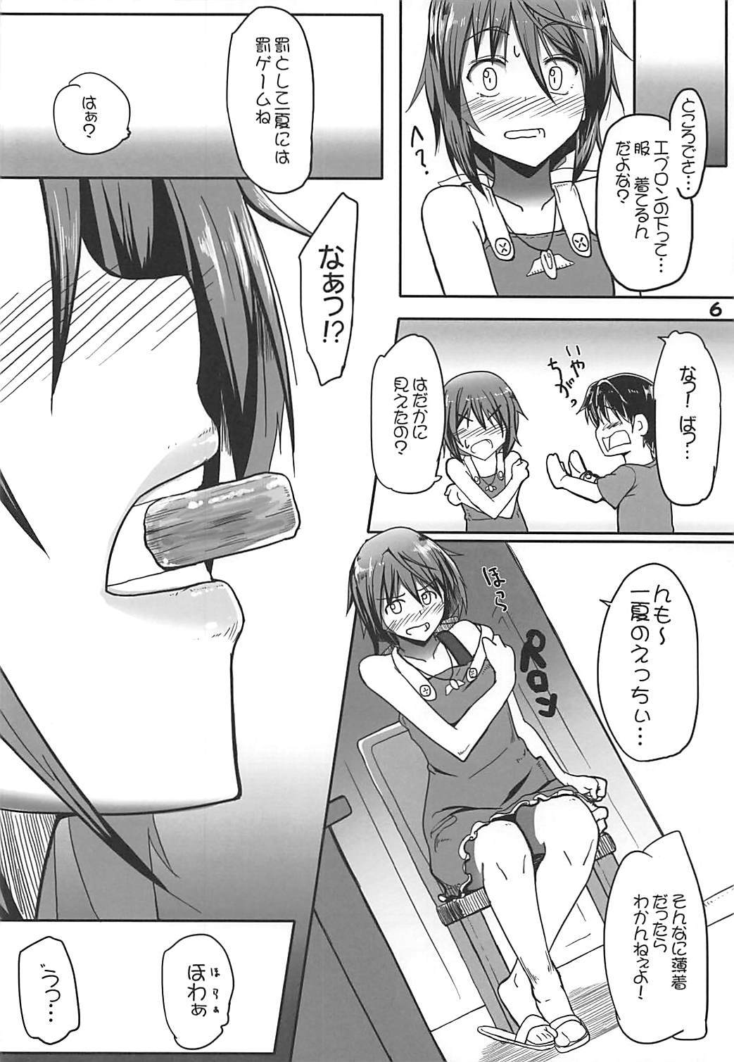 いちかのリミッターoはづせ！