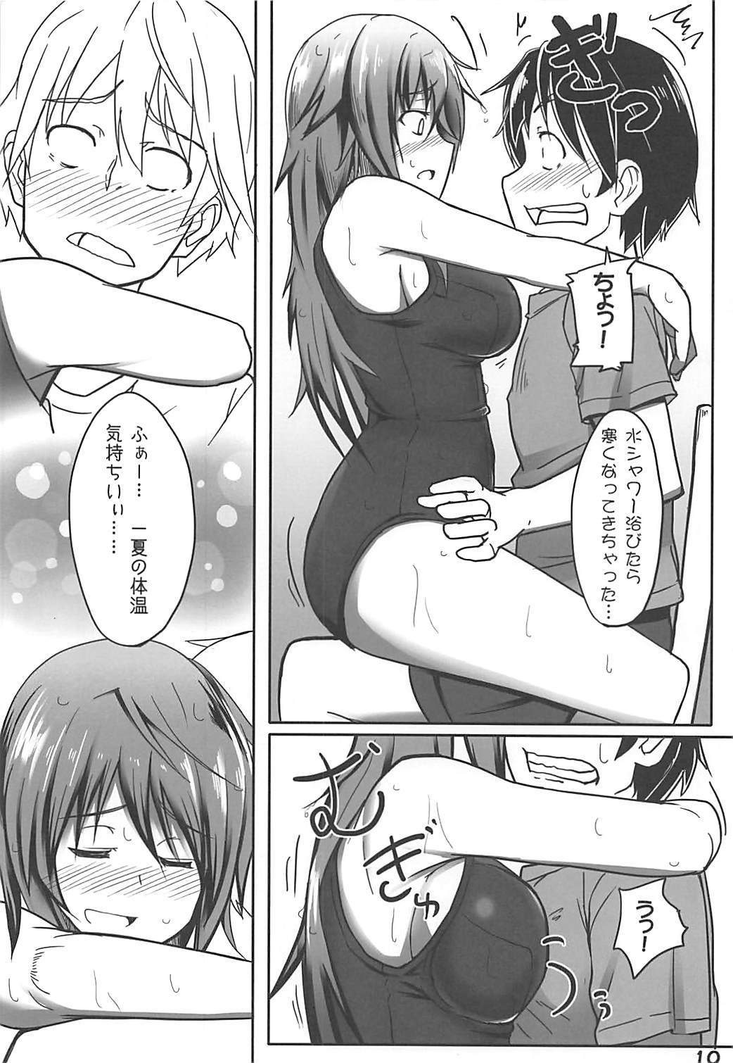 いちかのリミッターoはづせ！