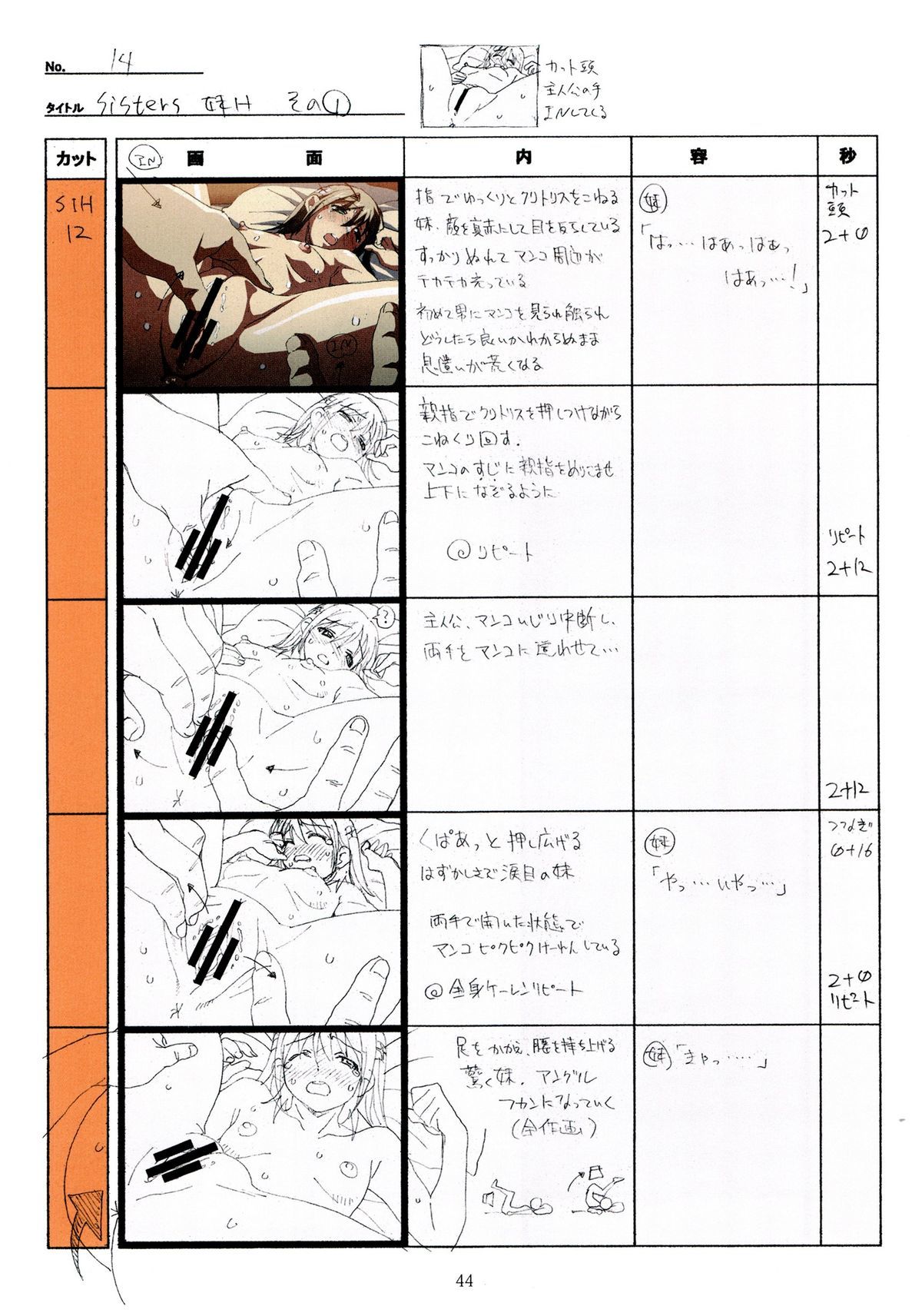 SISTERS-夏の西郷のHi-Hシーン全部絵コンテ