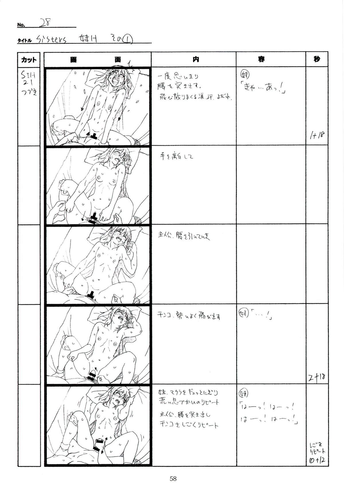 SISTERS-夏の西郷のHi-Hシーン全部絵コンテ