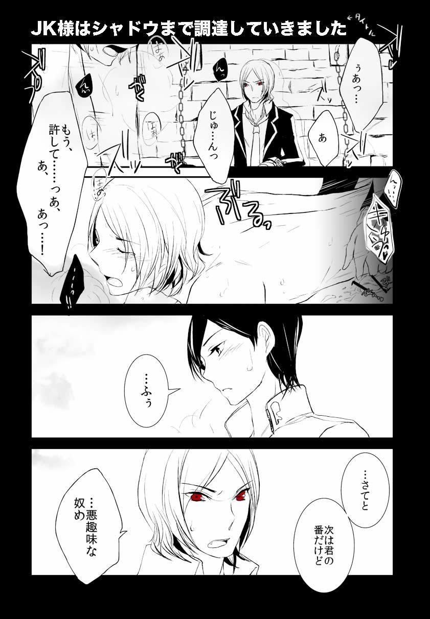Shadow33-♥JunxTatsuya♥TatsuyaとShadowTatsuyaがジョーカーと一緒に寝る-コミック