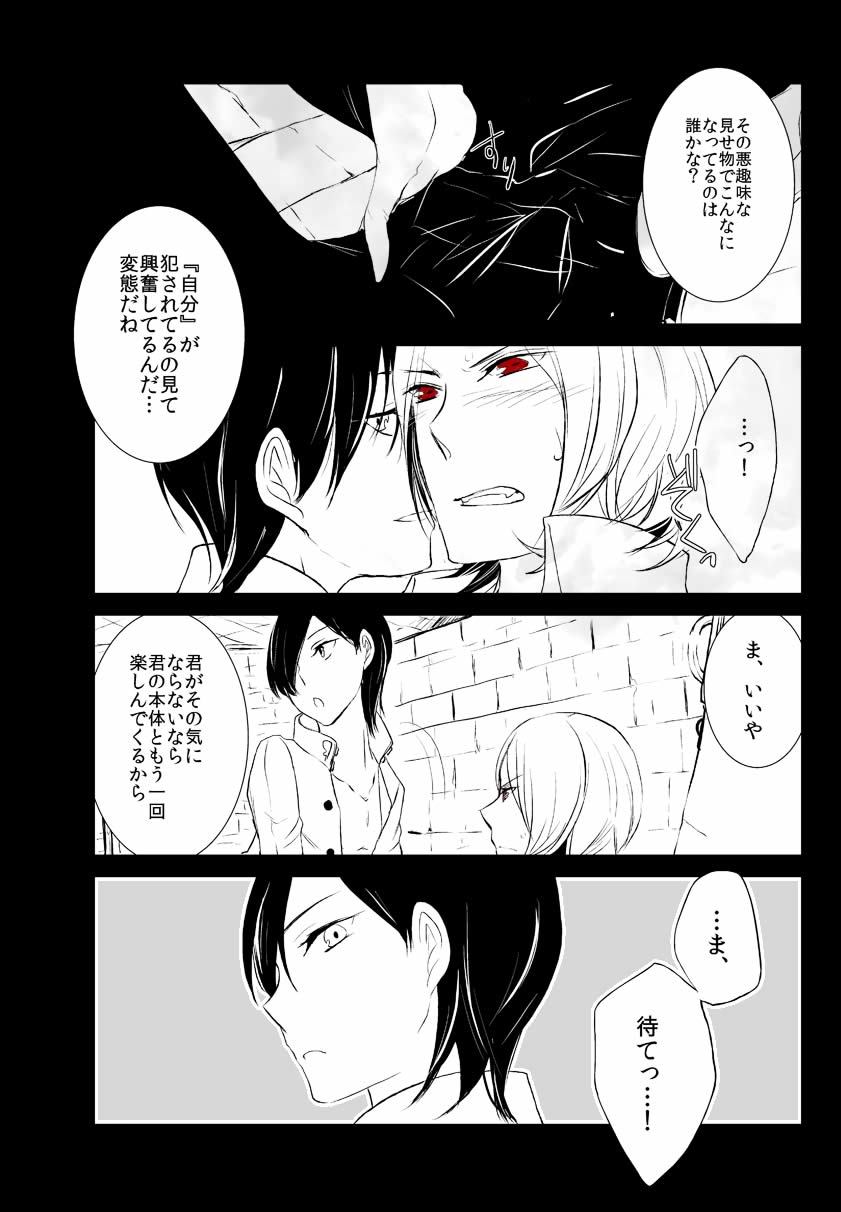 Shadow33-♥JunxTatsuya♥TatsuyaとShadowTatsuyaがジョーカーと一緒に寝る-コミック