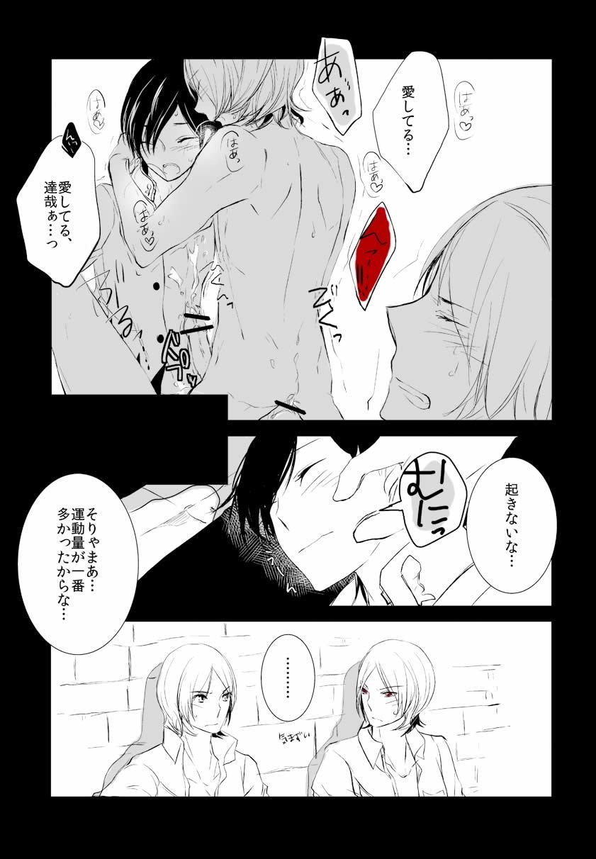 Shadow33-♥JunxTatsuya♥TatsuyaとShadowTatsuyaがジョーカーと一緒に寝る-コミック