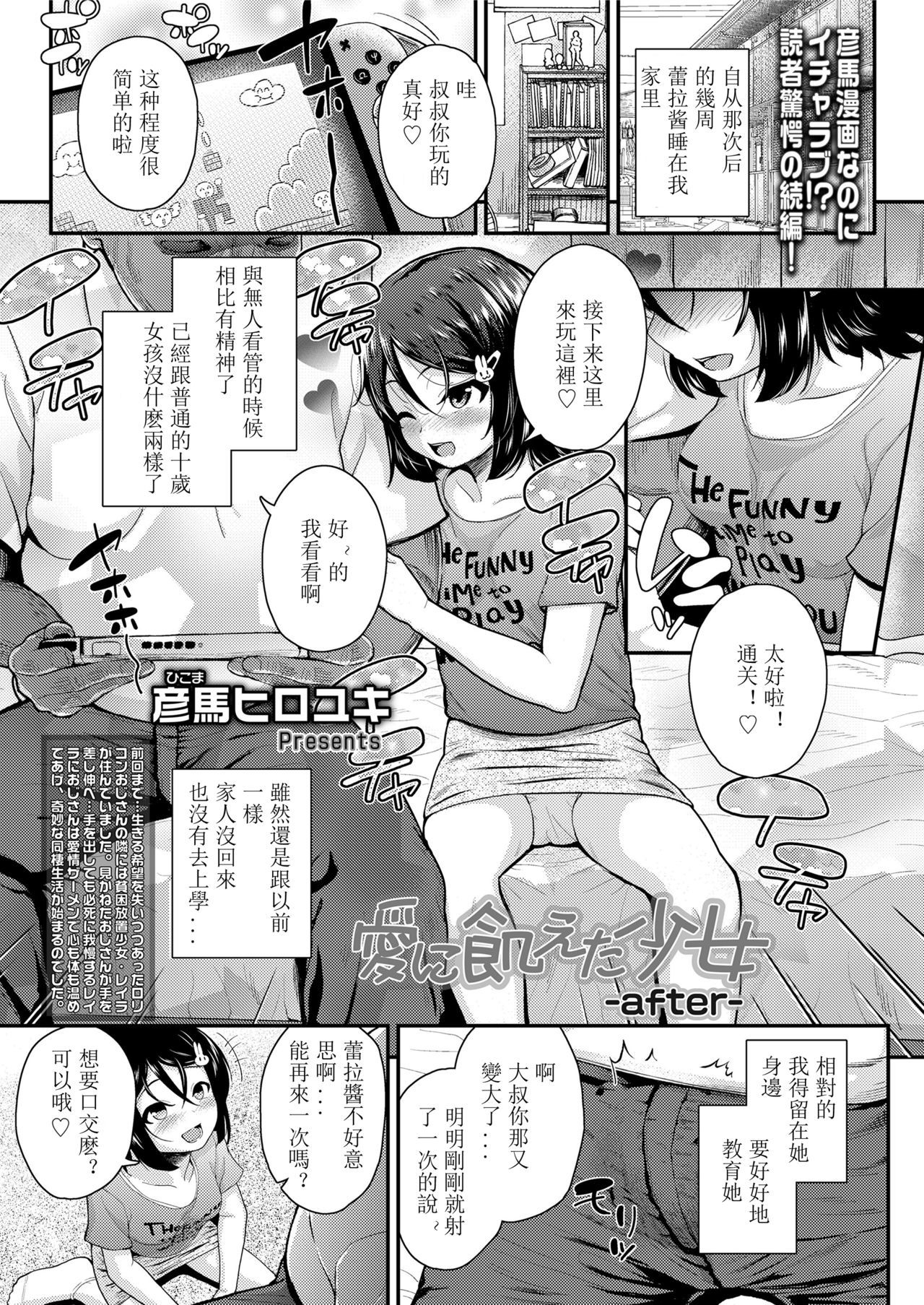 愛に上田少女|渴望爱的少女