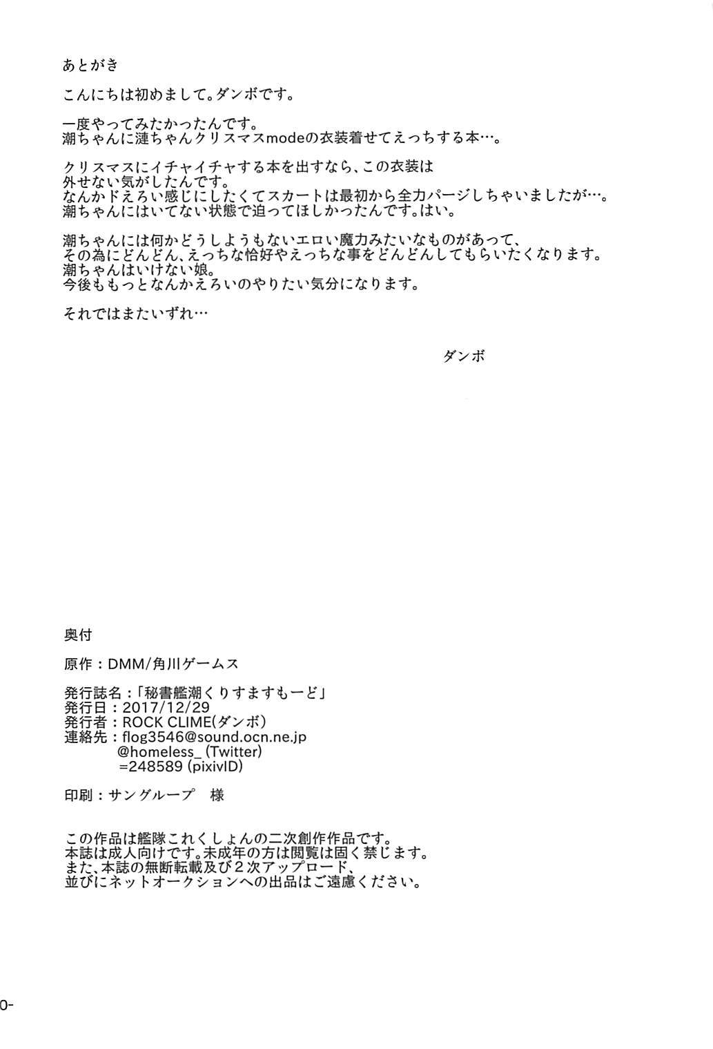 秘書官牛尾クリスマスモード