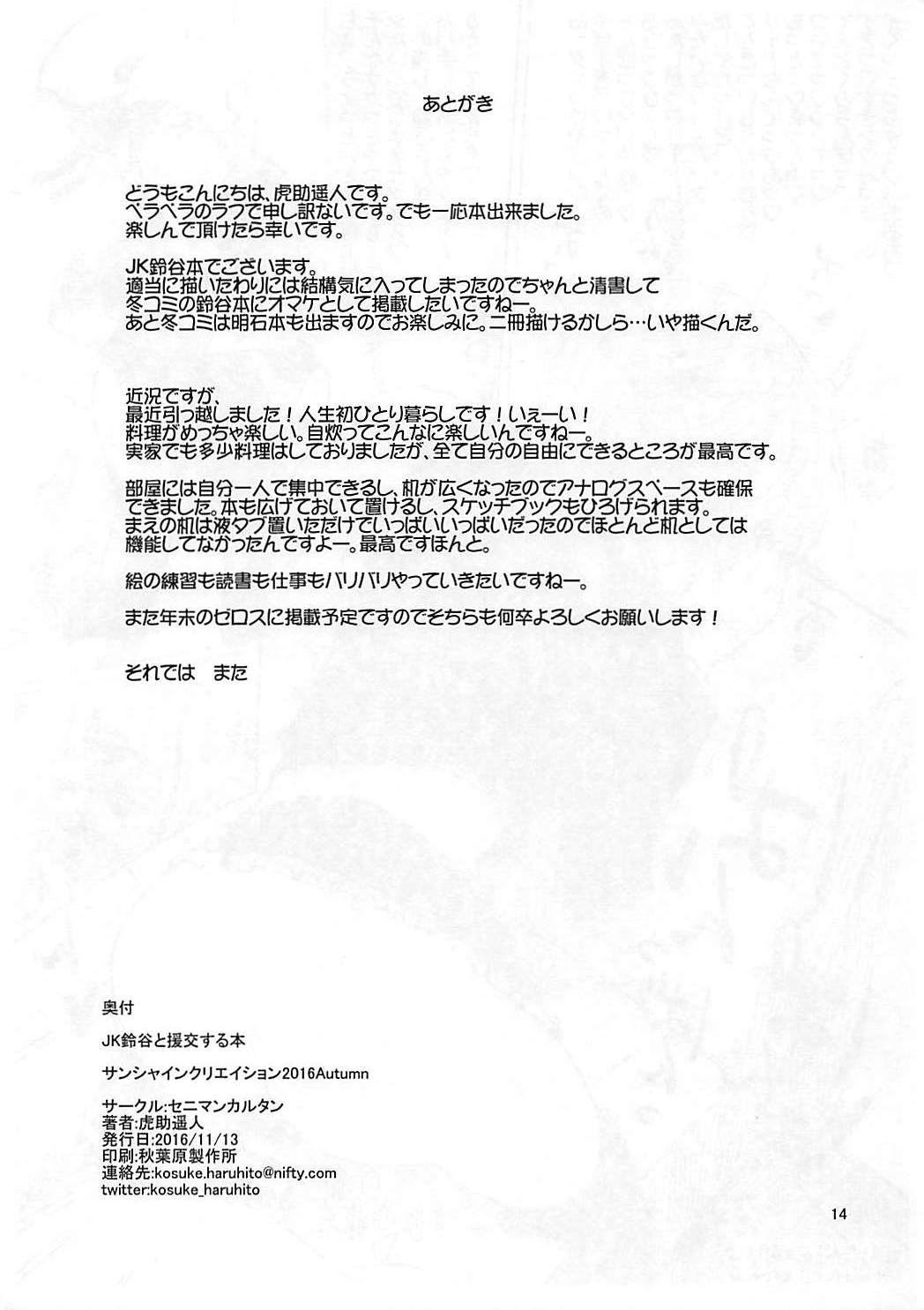JK鈴谷から円光する本