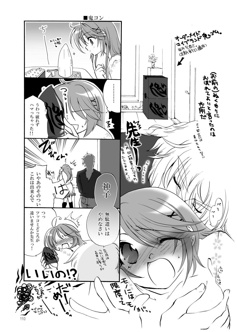 R師弟