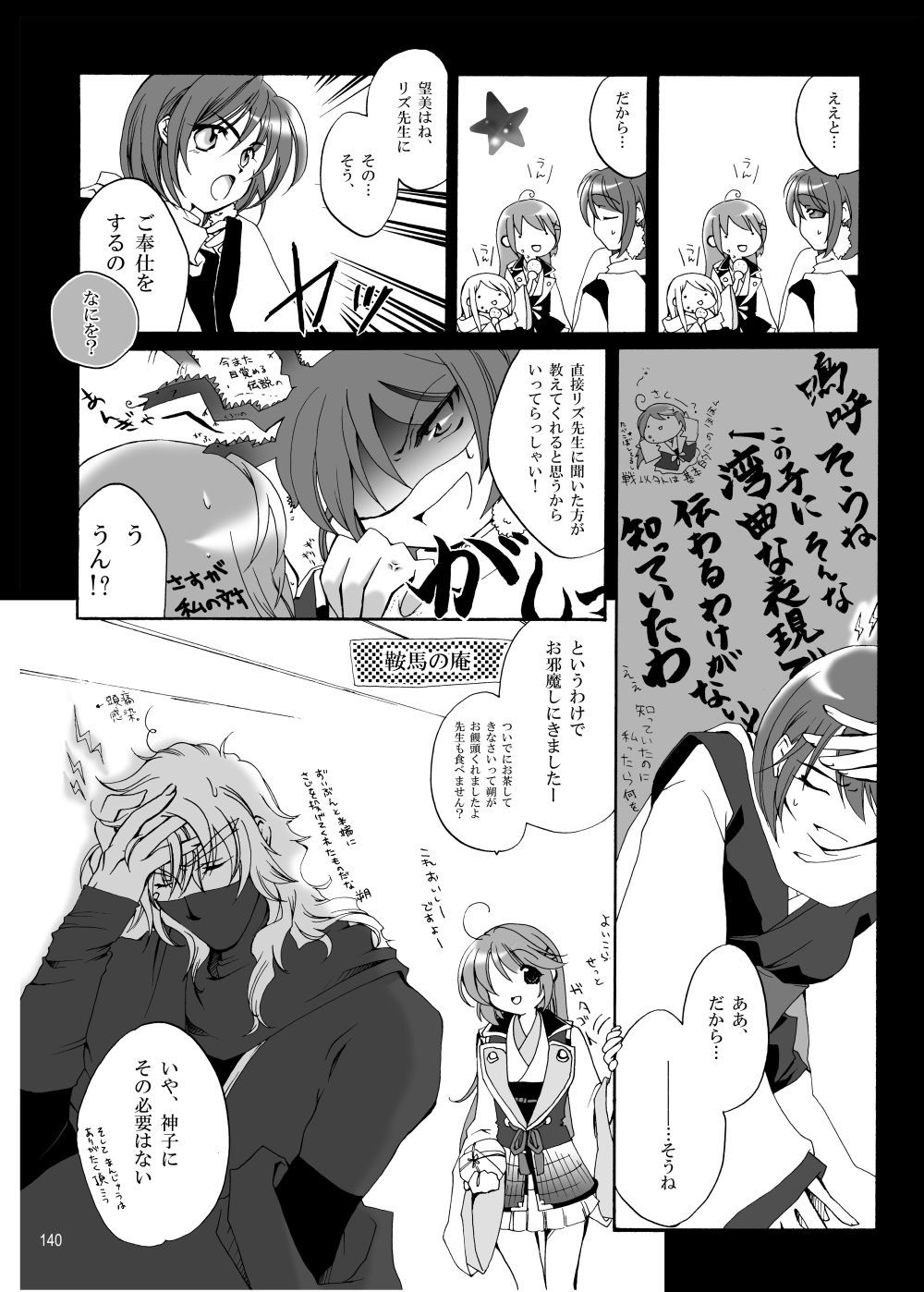 R師弟