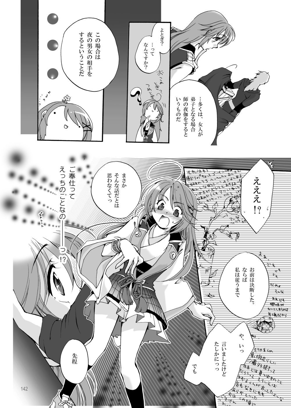 R師弟