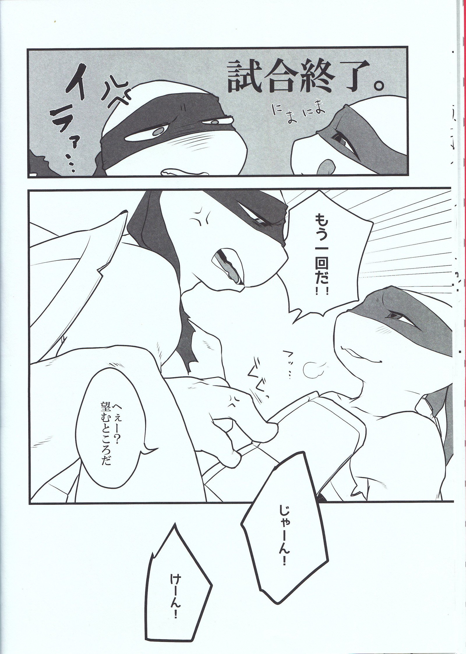 勝者は...