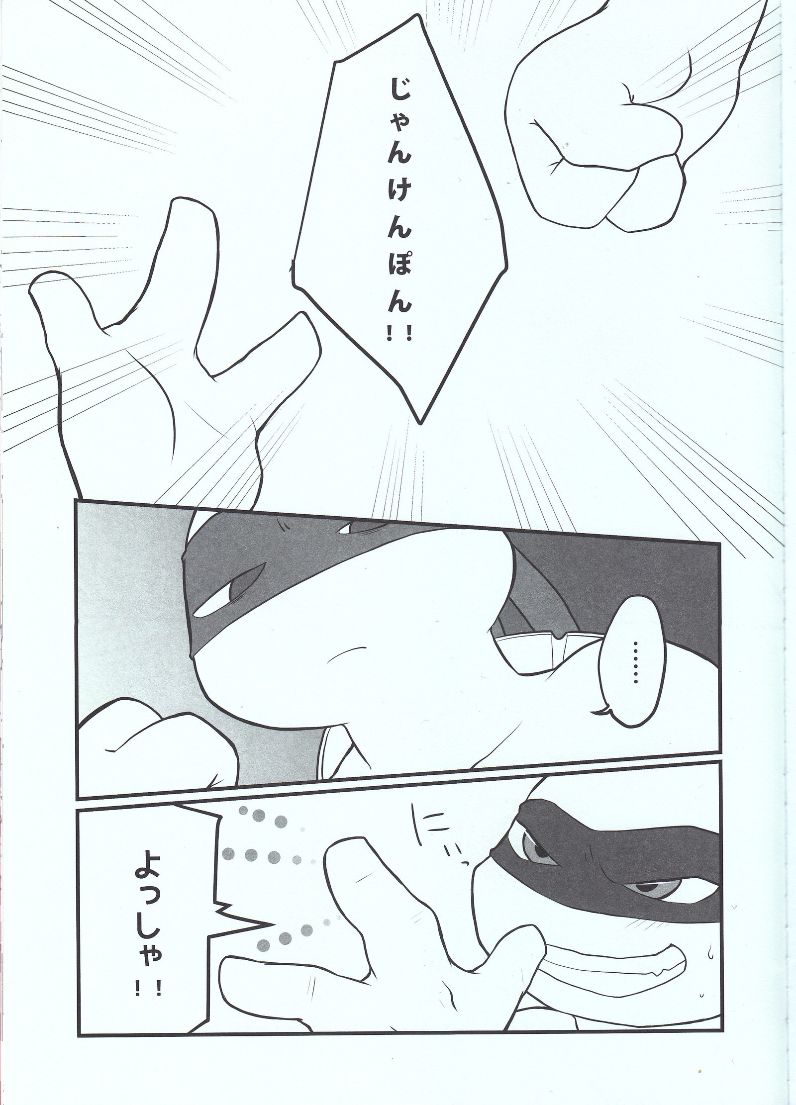 勝者は...