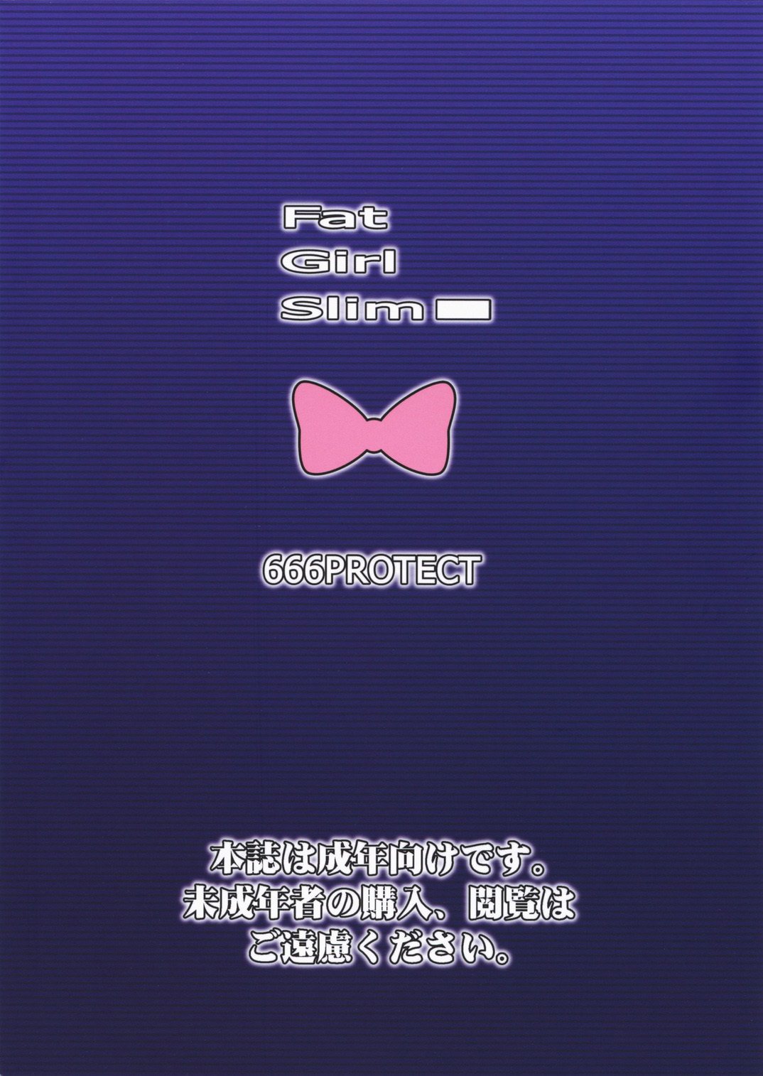 ファットガールスリム