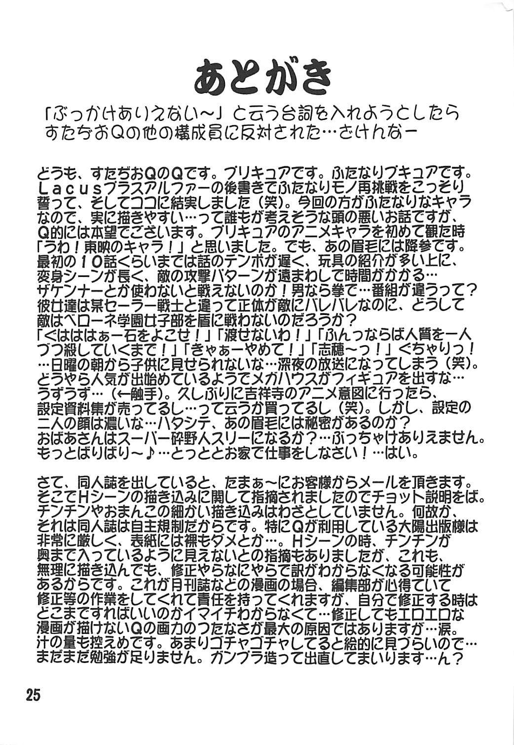 プニキュア