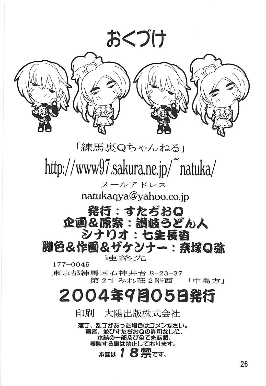プニキュア