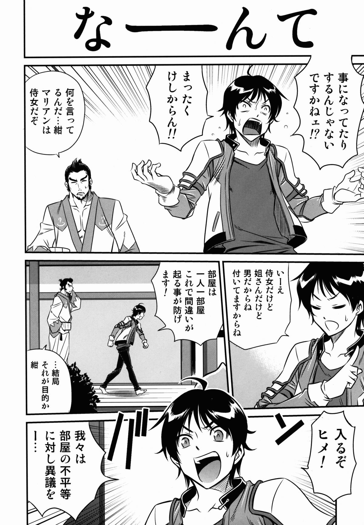 姫様大カッセイ!!