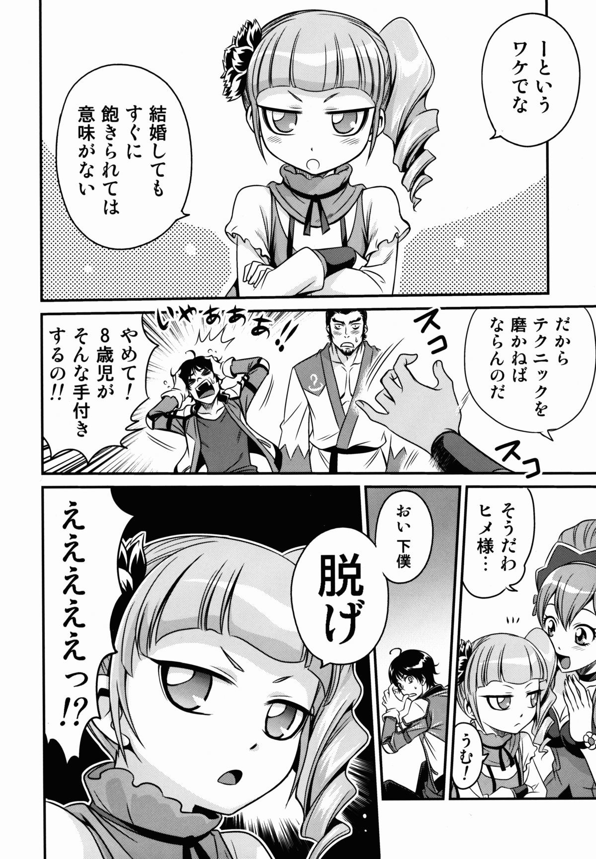 姫様大カッセイ!!