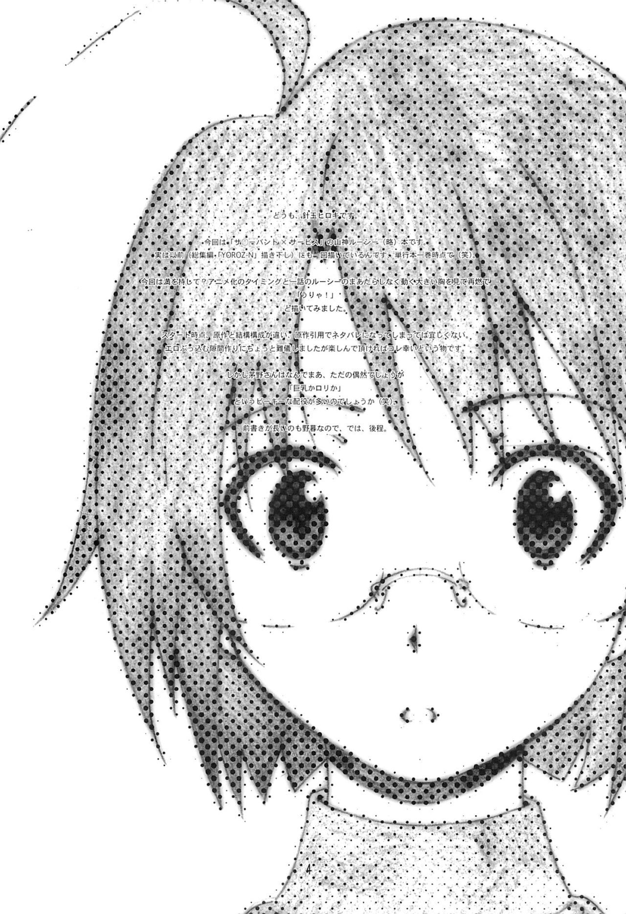 愛のしもべ