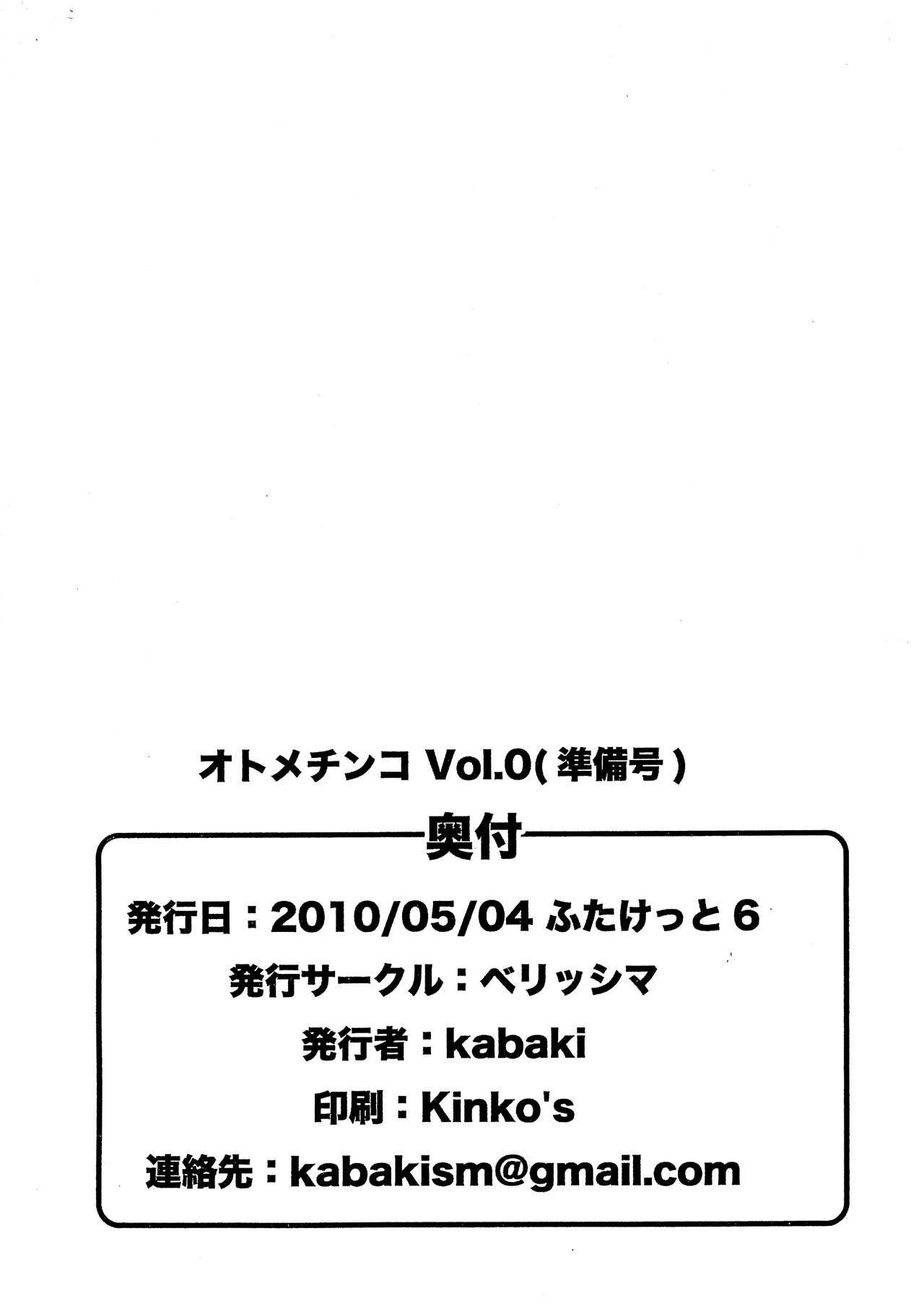 OTOMECHINKO volume.0