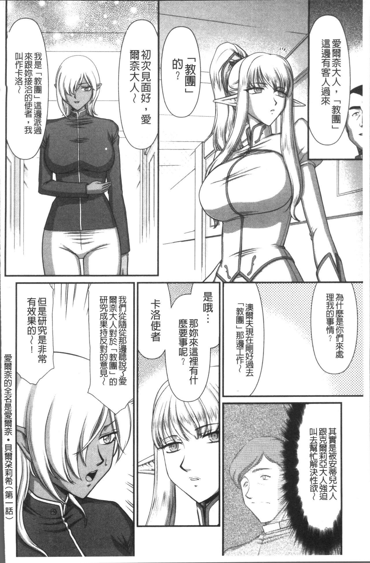 いんらくの聖女エルバイン