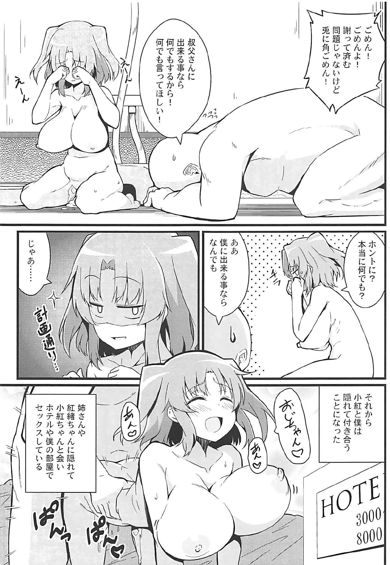 神戸二と王子ちゃん