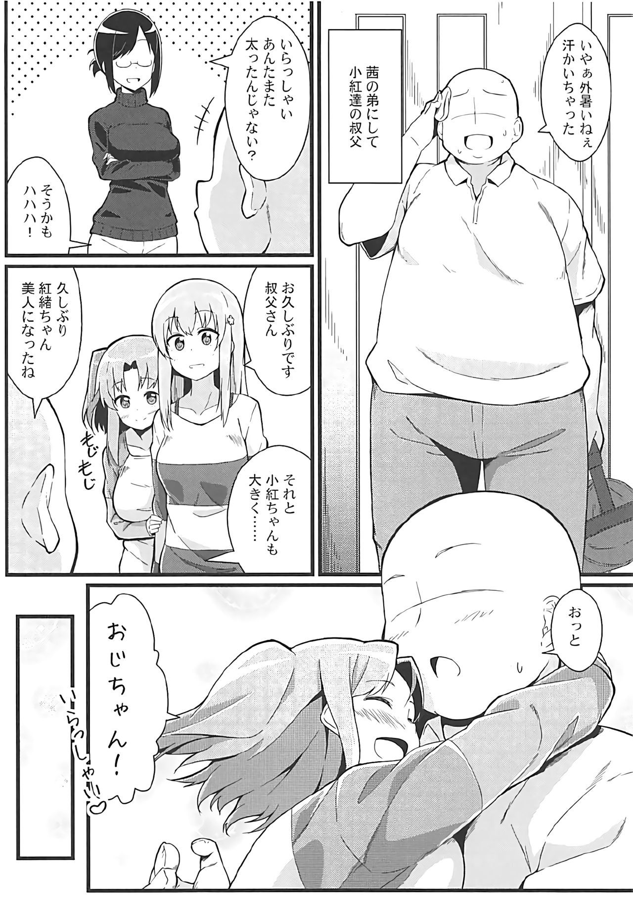 神戸二と王子ちゃん