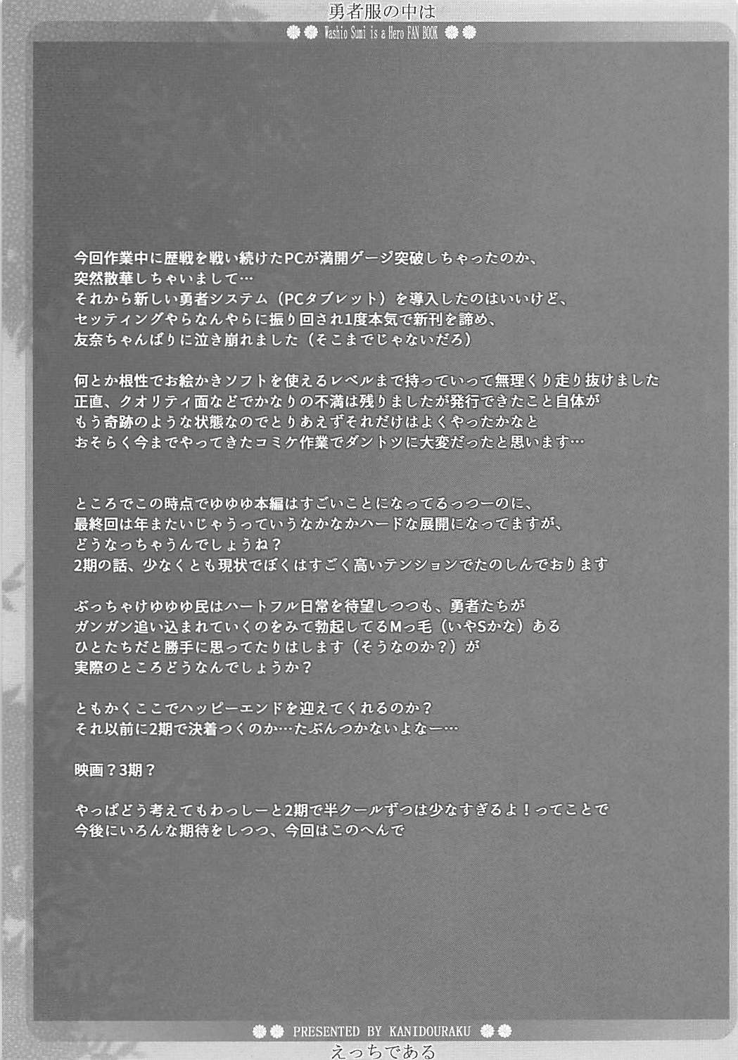 ゆうしゃ福のなかはエッチである