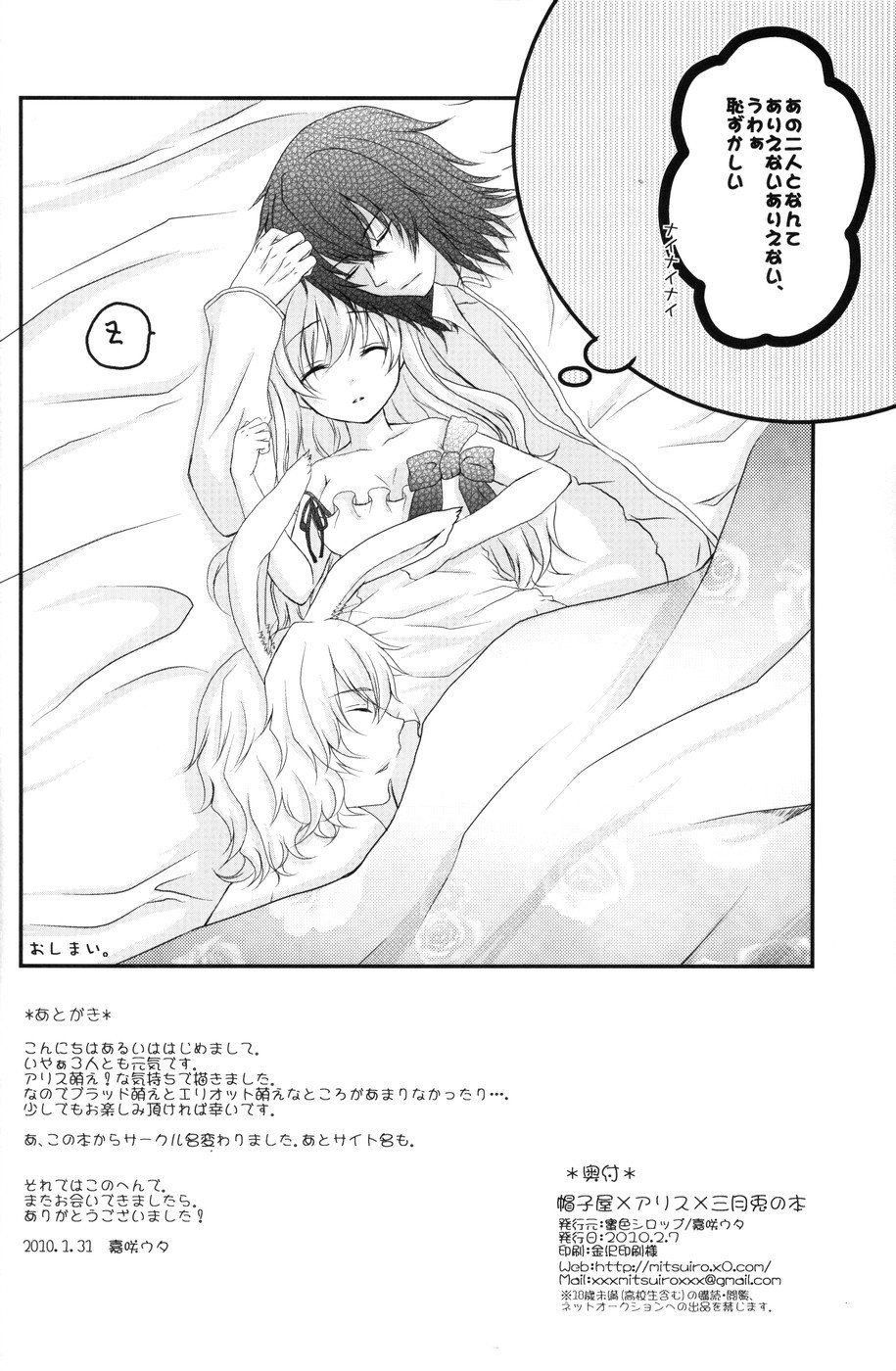ぼうしや×アリス×さんがつうさぎの本