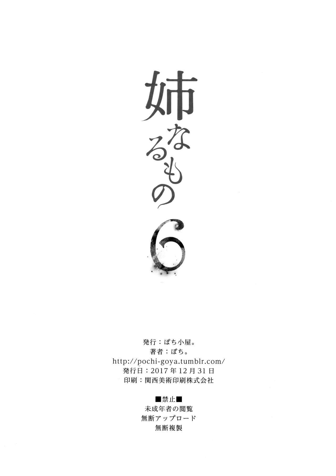 姉なるもの6