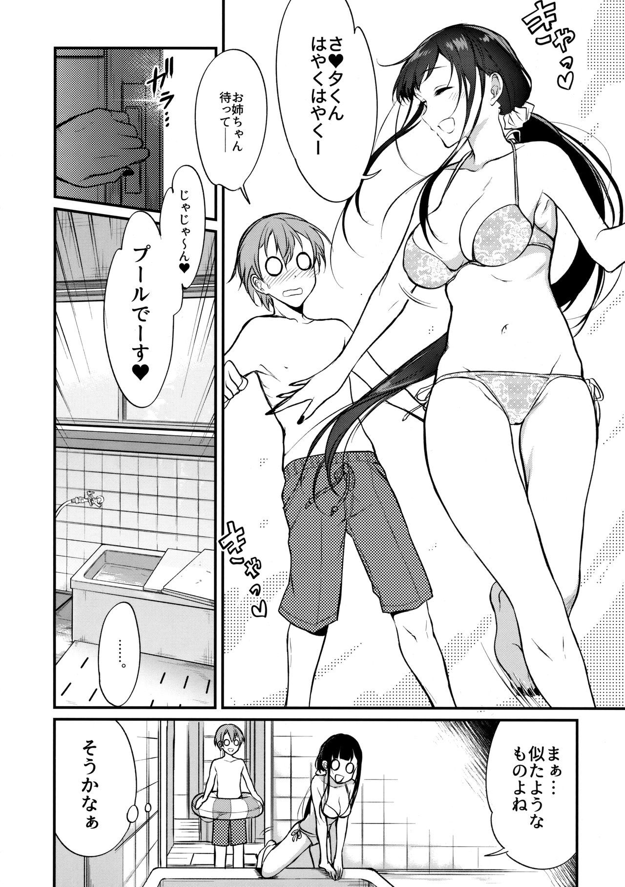 姉なるもの6