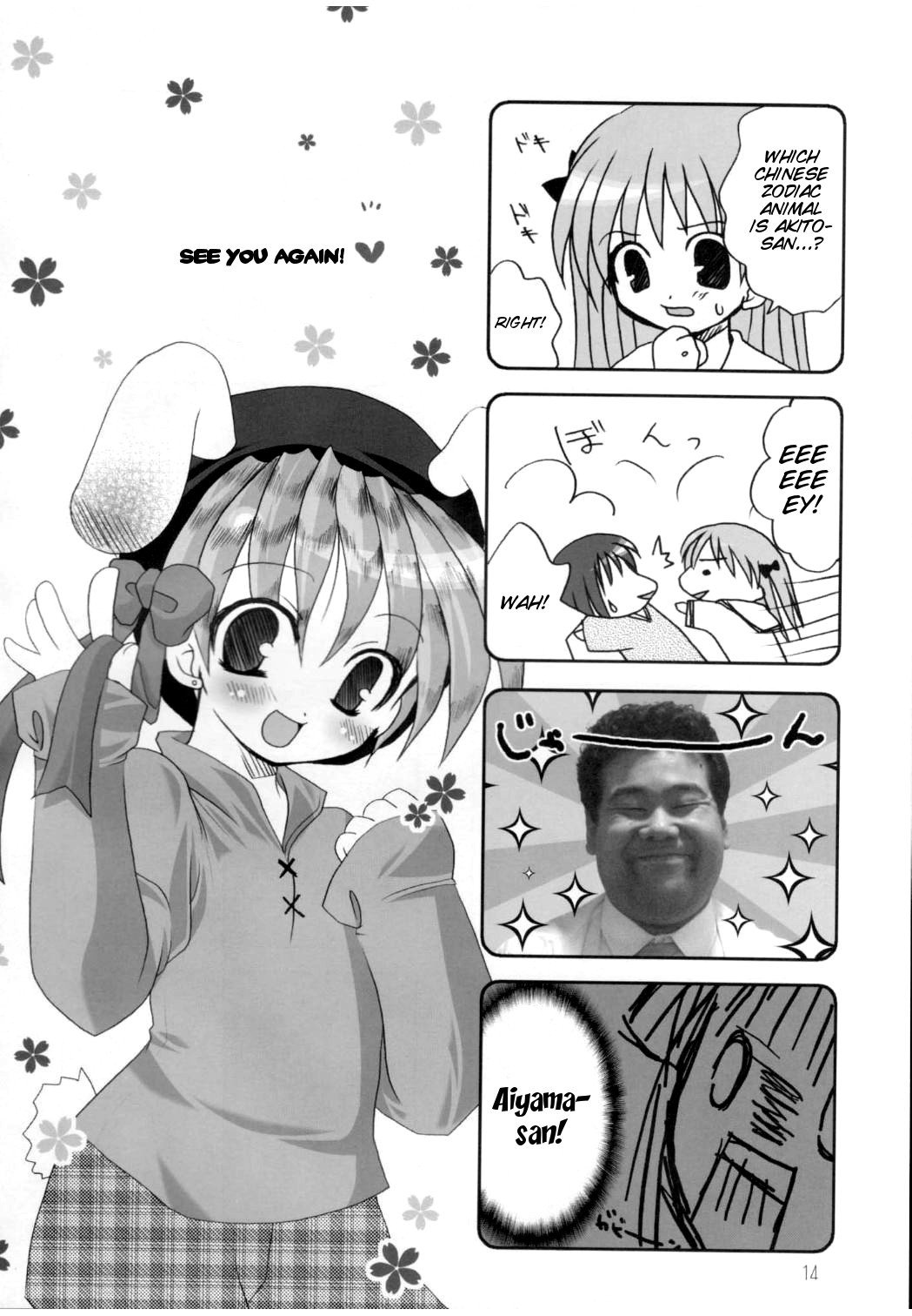 ひょうけつかじゅう