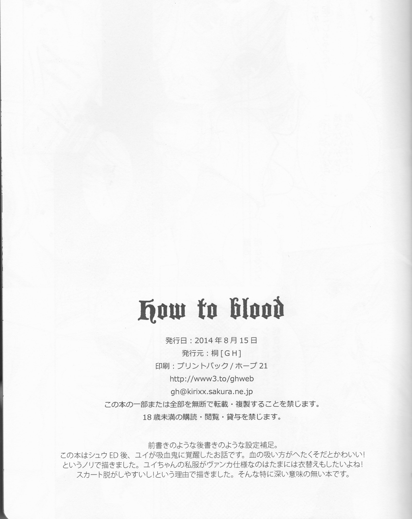 血を流す方法