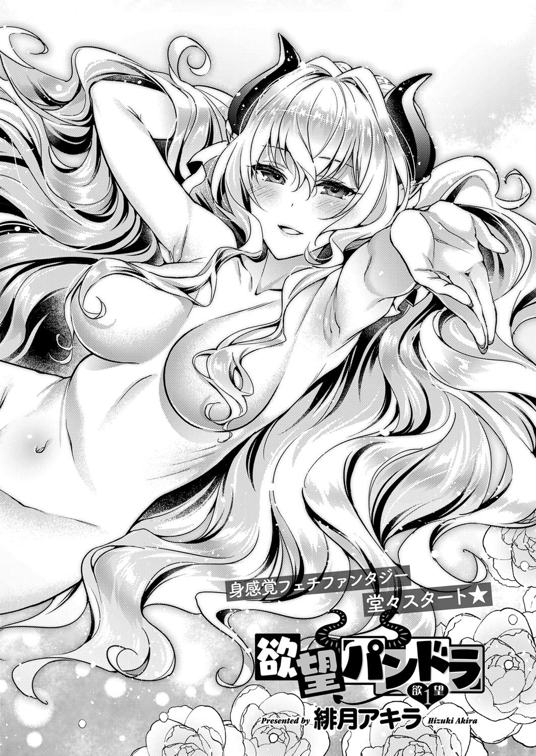 ヨクボウパンドラヨクボウ1-6