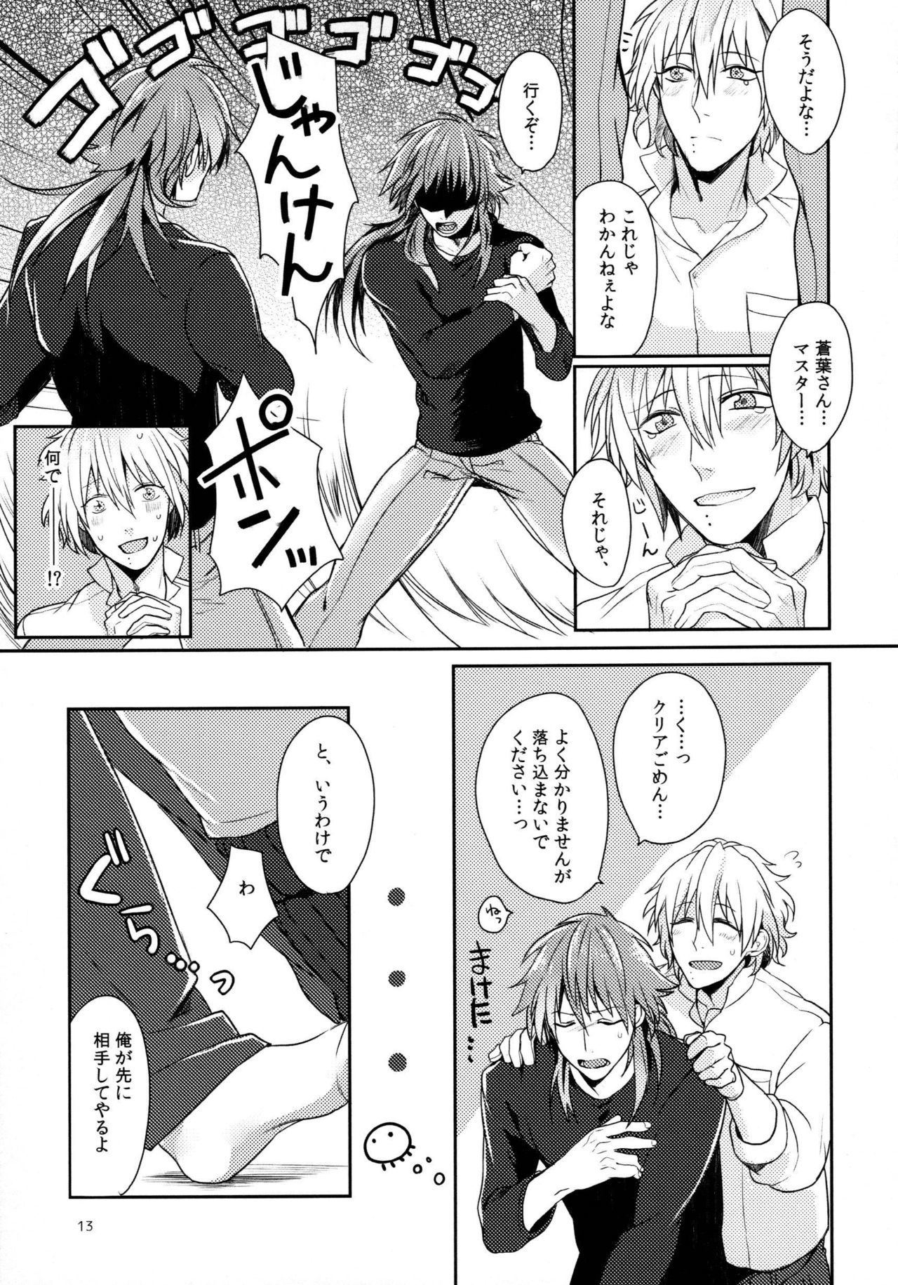 トライアングルラバーズ