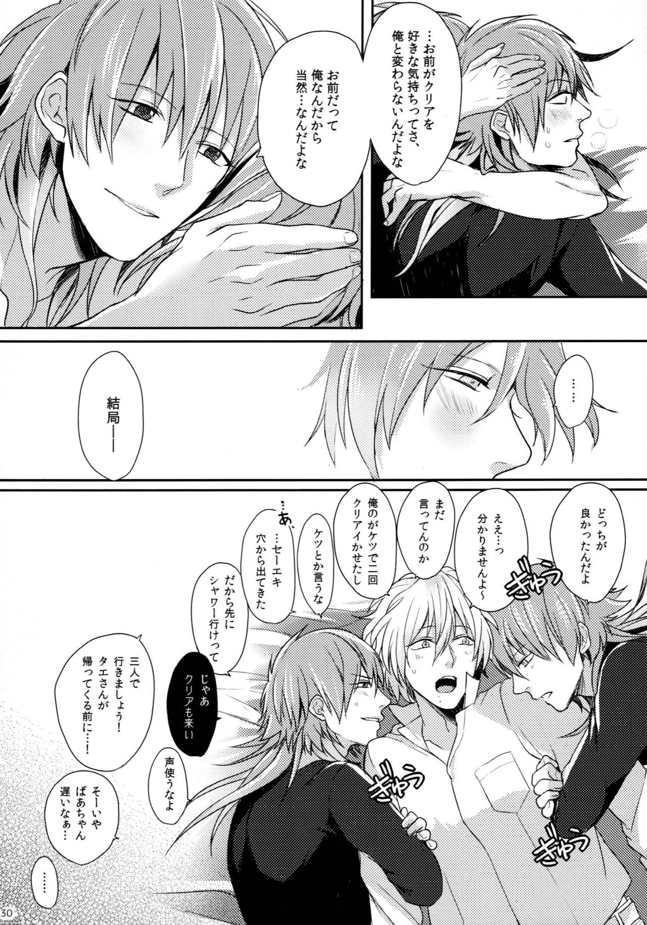 トライアングルラバーズ