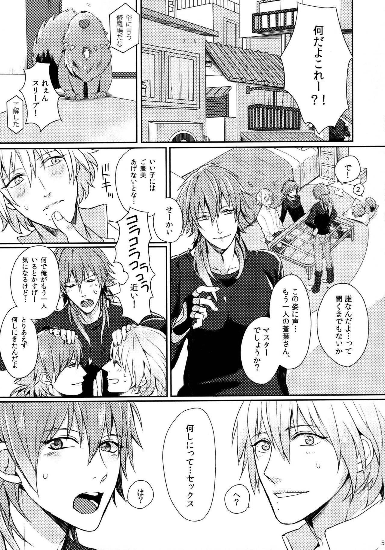 トライアングルラバーズ